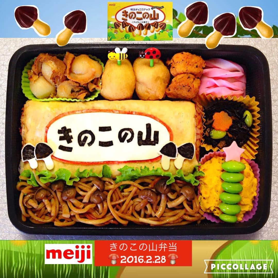 木下祐子 まこつ Japaneseさんのインスタグラム写真 木下祐子 まこつ Japaneseinstagram きのこの山弁当 16 2 28 久しぶりにオムライス 明日から連休に入るのでお弁当はしばらくお休みします きのこの山 Meiji 明治製菓 オムライス オムライス弁当 しめじ
