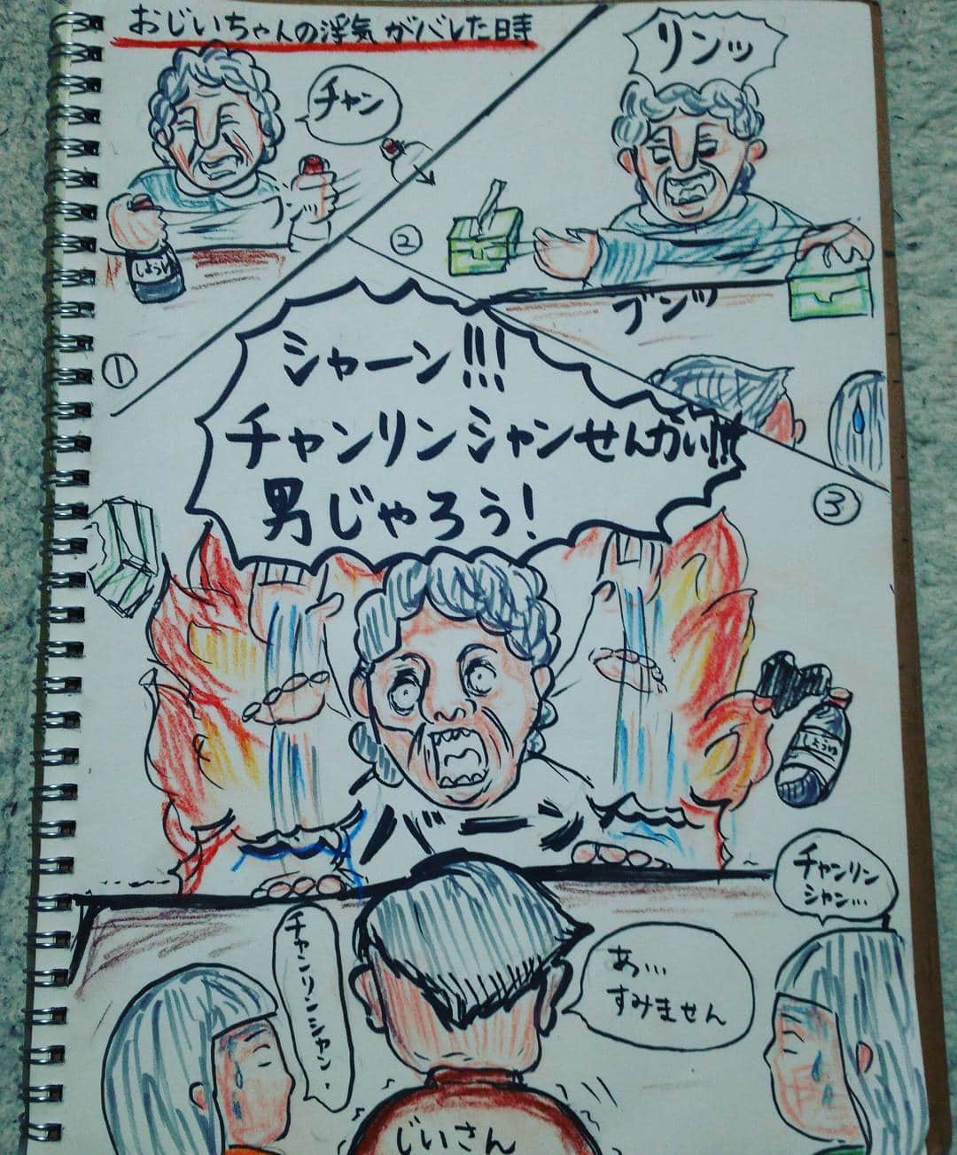 大盛のぞみさんのインスタグラム写真 - (大盛のぞみInstagram)「修羅場なのに｢チャンリンシャン｣のせいで笑いをこらえるのに必死でした。 その返事が｢でも、ワシから色気をとったら何が残るの。｣ …解散。  #死語#チャンリンシャン #懐かしい #意味わかります？ #完全に30以上じゃないとわからないだろう #薬師丸ひろ子 #リンスインシャンプー#ソフトインワン #CM  #カツラしてる爺さんへの嫌味なのか #チャンリンシャン出来ない #浮気 #修羅場  #相手は完全に仕事人 #65年目の浮気 #爺さんの相手するって…生きるってしんどいな#プラトニックラブ だったらしい #あたりまえ #お婆ちゃん #あっこちゃん #天然 #天然毒  #漫画 #manga #マンガ #イラスト #落書き #色 #色鉛筆 #描いてみた」3月16日 6時53分 - imoootjya