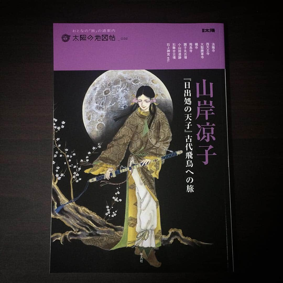 井嶋ナギさんのインスタグラム写真 - (井嶋ナギInstagram)「旅本に見せて実は『日出処の天子』ファンブック！！！！山岸先生インタビューとか荒俣氏と対談とか原画ギャラリーとか泣  #山岸凉子 #太陽の地図帖」3月9日 18時50分 - nagi_ijima