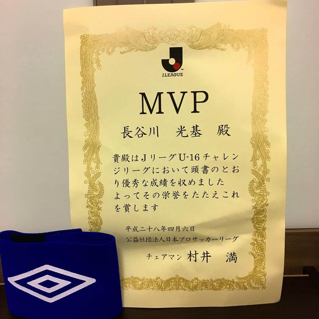 長谷川光基のインスタグラム：「Jリーグ チャレンジリーグ優勝🏆 キャプテンをやらしてもらい、MVPも頂きました👍🏼 とてもいい経験になりました！ #優勝 #キャプテン #MVP」