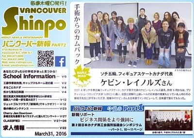 ケヴィン・レイノルズさんのインスタグラム写真 - (ケヴィン・レイノルズInstagram)「最近、BC大学の授業中に「バンクーバー新報」という日本語新聞にインタビューされました。第14号は3月31日に発売されたのですが、明日から記事がオンラインにも掲載されるそうです。よかったらぜひ読んでみてください！ http://www.v-shinpo.com/2010-03-05-21-18-29/2190-bc43850805  Recently, I was interviewed by Vancouver Shinpo, a Japanese-language newspaper during class at UBC. The edition was released on March 31st, but I heard the article will also be published online tomorrow. If you'd like, you can see it at the url posted above.」4月7日 3時25分 - kevin.reynolds
