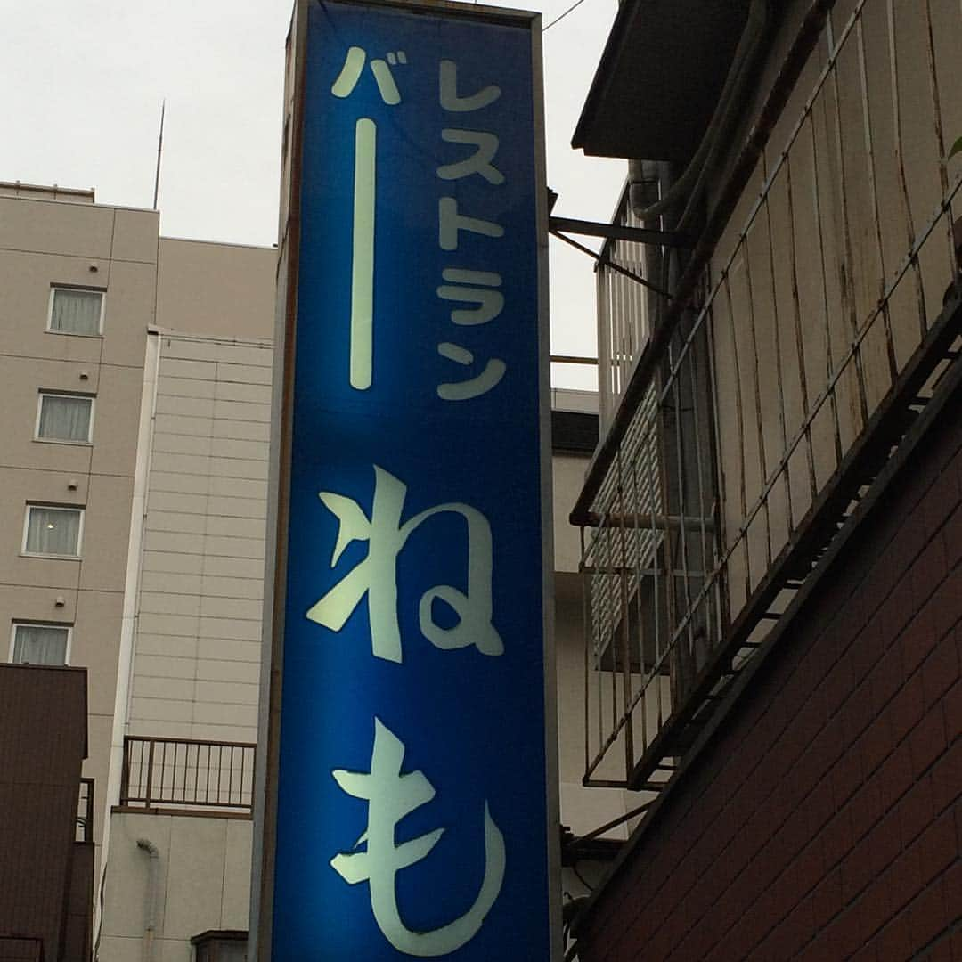 2代目 林家三平のインスタグラム：「浅草の路地で見つけました！ 「どんだけバーなんだよ！(^^)」 視野を広げて、たまには上を見ると思いがけない出会いがありますね！ #下町  #看板  #asakusa」