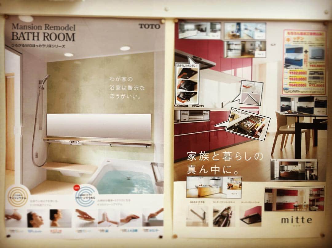 株式会社 颯美建設のインスタグラム：「オススメ商品のポスター✨マンション用リモデルのお風呂もございます！  #bathroom #お風呂 #マンションリノベーション #ほっカラリ床  #キッチン #kitchen #TOTO #ミッテ #mitte #お安くゲット してくださいね！  #TOTOはトイレだけじゃない」