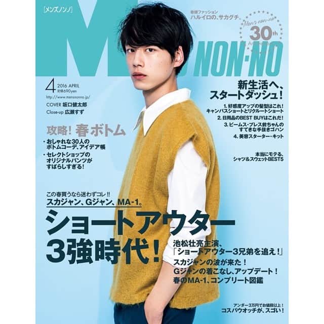 坂口健太郎のインスタグラム：「メンズノンノ、坂口、表紙です。 発売したの10日くらい前ですが、  水色と黄色です。  かっけー。 ひゃー。」