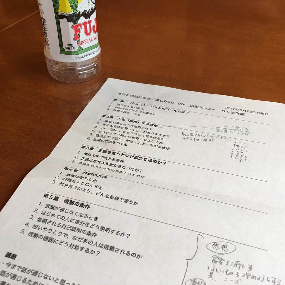 東京朝活・読書会earlybirdさんのインスタグラム写真 - (東京朝活・読書会earlybirdInstagram)「本日は水曜日新橋で朝活読書会終了！テーマは山田ズーニー著 あなたの話はなぜ「通じない」のかでした。信頼関係を作り、共感し伝えたい内容を「決め」意見+理由で伝える。数あるコミュニケーション本の中でも群を抜いて興味深い内容でした」3月23日 9時23分 - earlybird_meeting