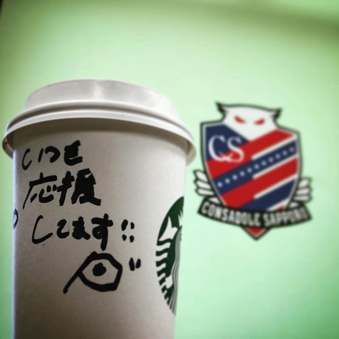都倉賢のインスタグラム：「明日の試合はスタバも応援してくれてます😜 #13時から札幌ドームで京都戦 #スタバのこーゆーとこすっきやねん」