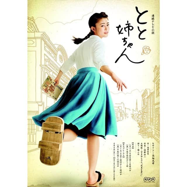 坂口健太郎のインスタグラム：「明日から、 「とと姉ちゃん」  現場で、みんな笑っているので テレビの前でもきっと笑顔になってしまうことでしょう。そうでしょう。  朝に、ちいさな幸せを。」
