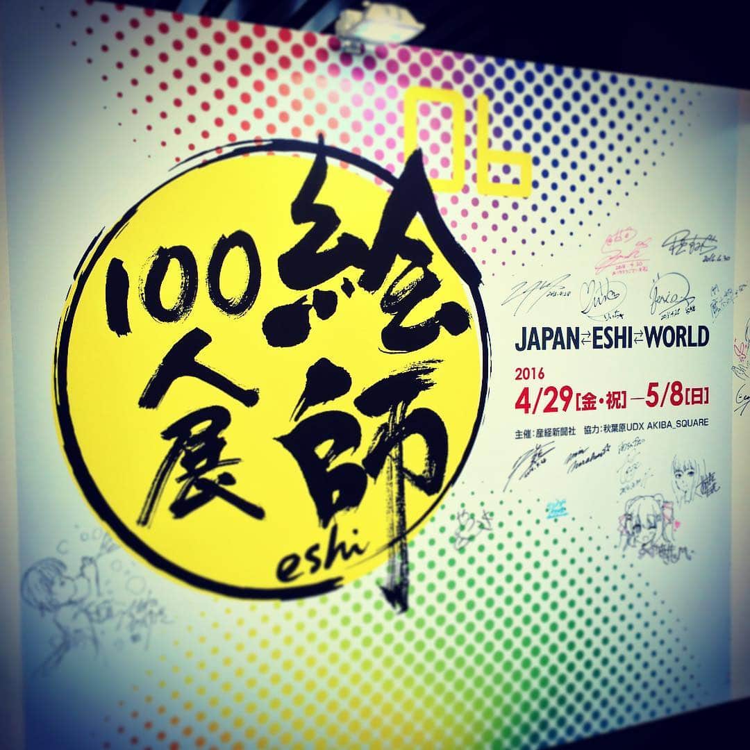 工藤大輝さんのインスタグラム写真 - (工藤大輝Instagram)「#絵師100人展 毎年恒例だったんですが去年行けなかったので前回の図録も買いました。今年も素晴らしかったなぁ…」5月1日 19時18分 - da_ice_taiki