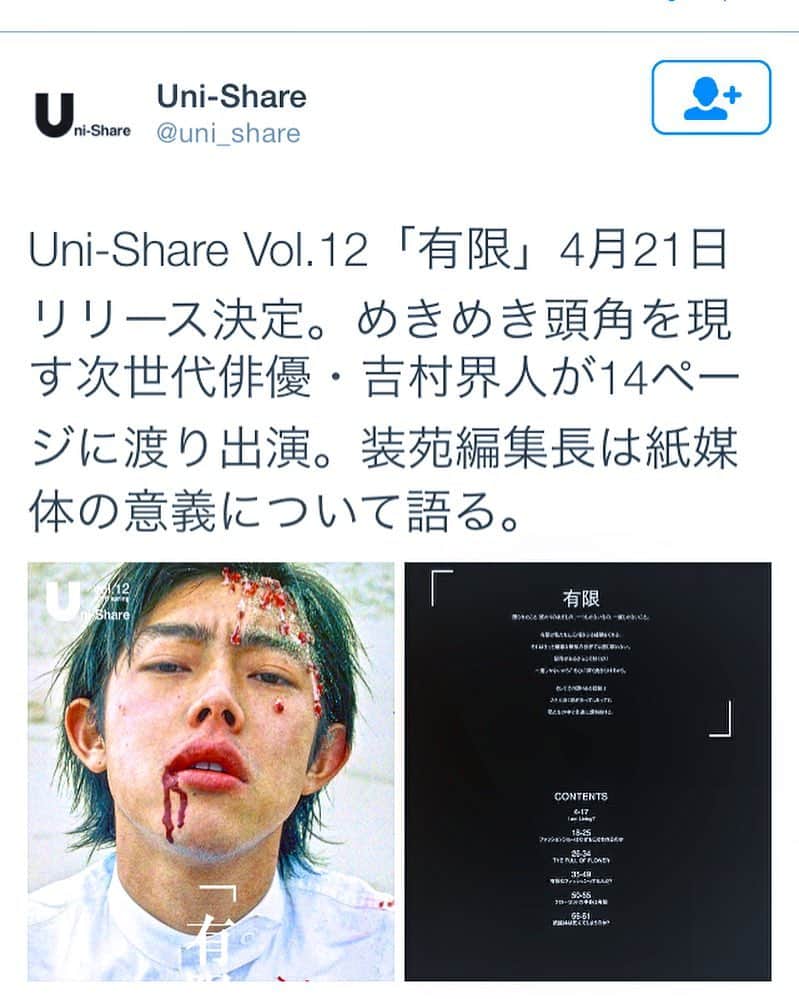吉村界人のインスタグラム