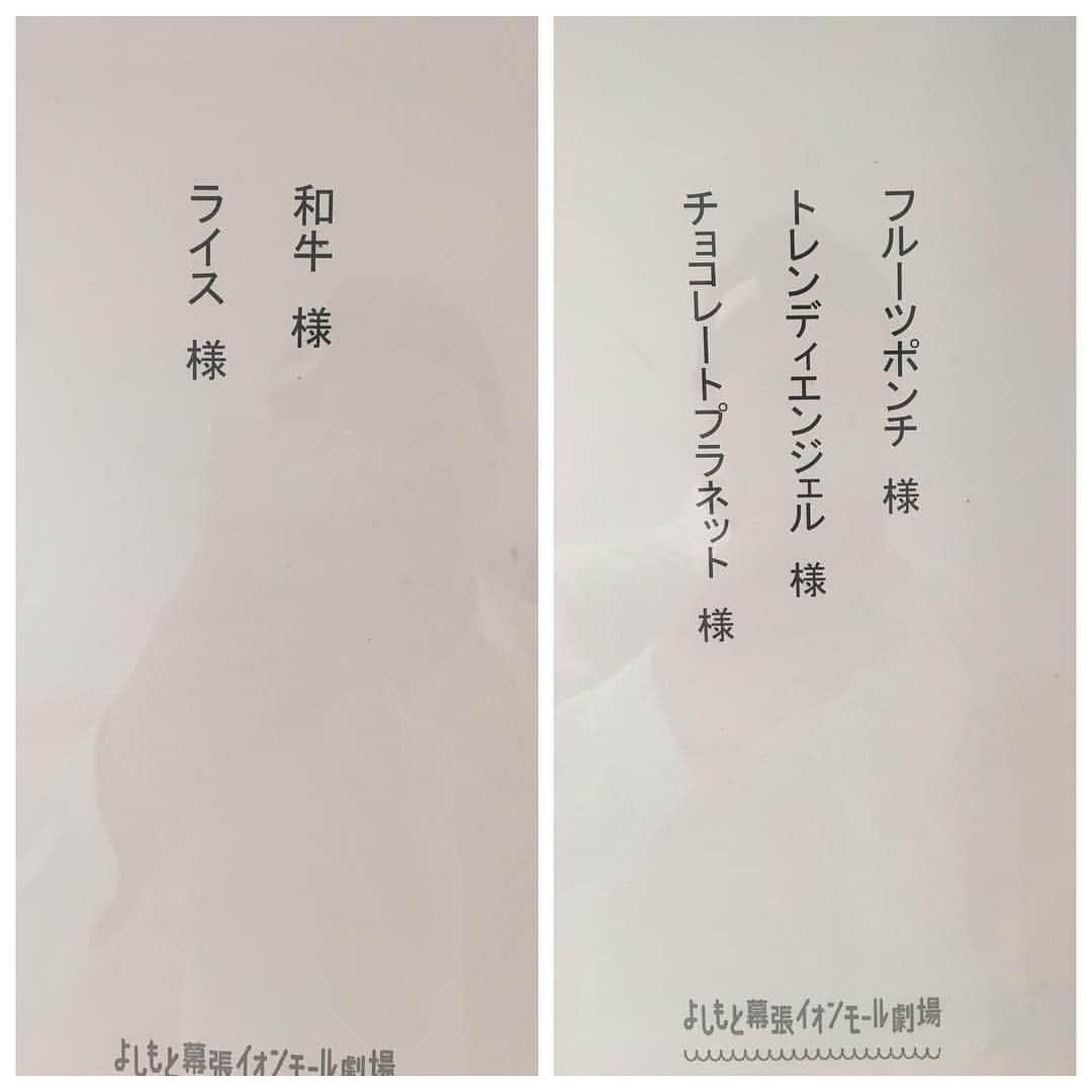 長田庄平のインスタグラム：「楽屋の振り分け #ご飯の楽屋 #デザートの楽屋 #ライス #和牛 #フルーツポンチ #トレンディエンジェル #チョコレートプラネット」