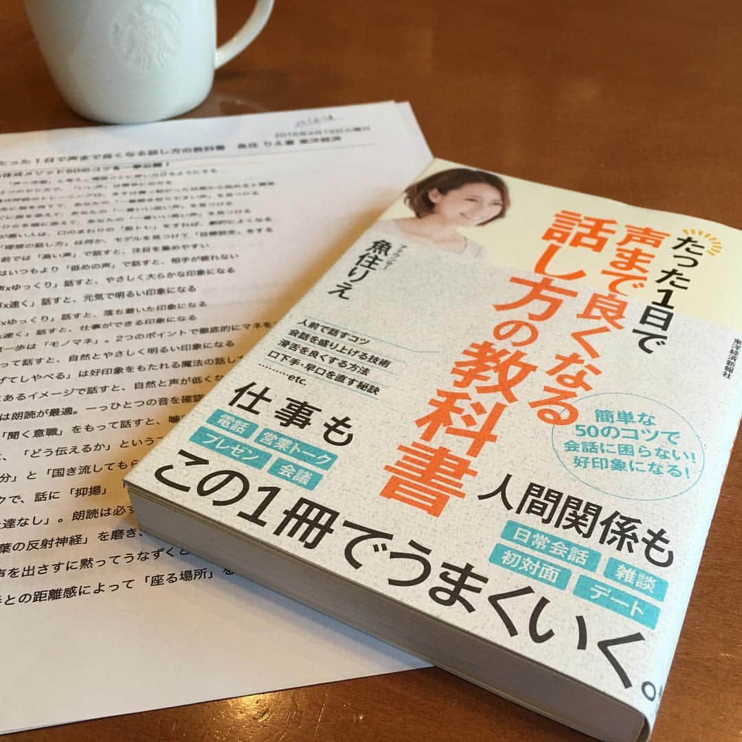 東京朝活・読書会earlybirdのインスタグラム：「本日朝活読書会終了！新橋のスタバで意見交換しましたー！テーマは「たった1日で声まで良くなる話し方の教科書」普段なかなか意識できない話し方や声に焦点を当ててより意思を伝えるにはどうしたらいいか、ディスカッションしました #朝活 #読書会 #スタバ #話し方 #コミュニケーション」