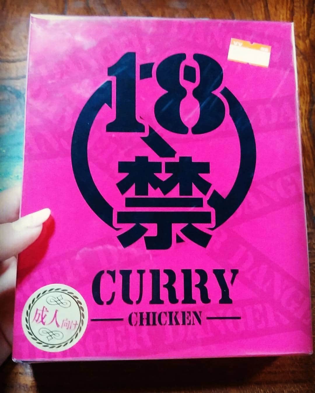 星野ナミのインスタグラム：「刺激的なカレーをプレゼントしよ☺💝 #18禁」