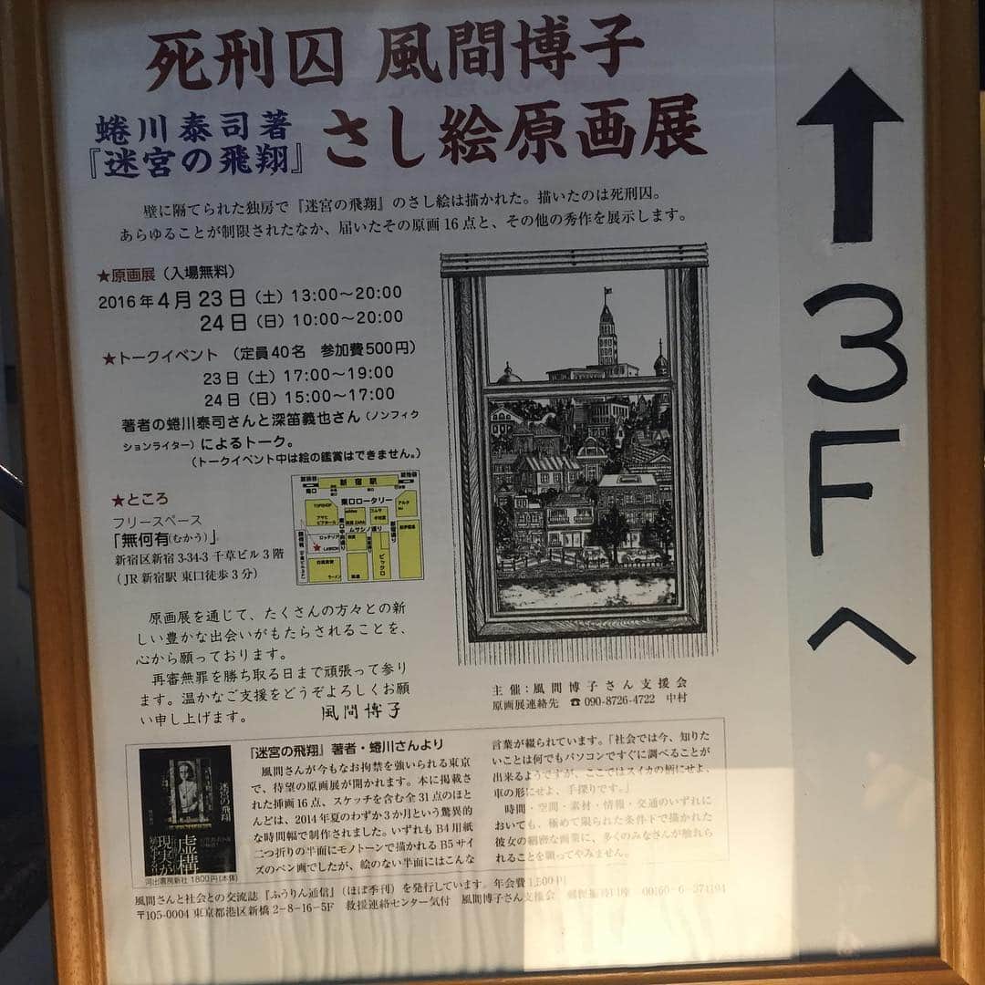 のインスタグラム：「風間博子のイラスト展 #art #deathrow #outsiderart #artbrut #crime #innocence #gallery #shinjuku #tokyo #womaninprison #kazamahiroko」