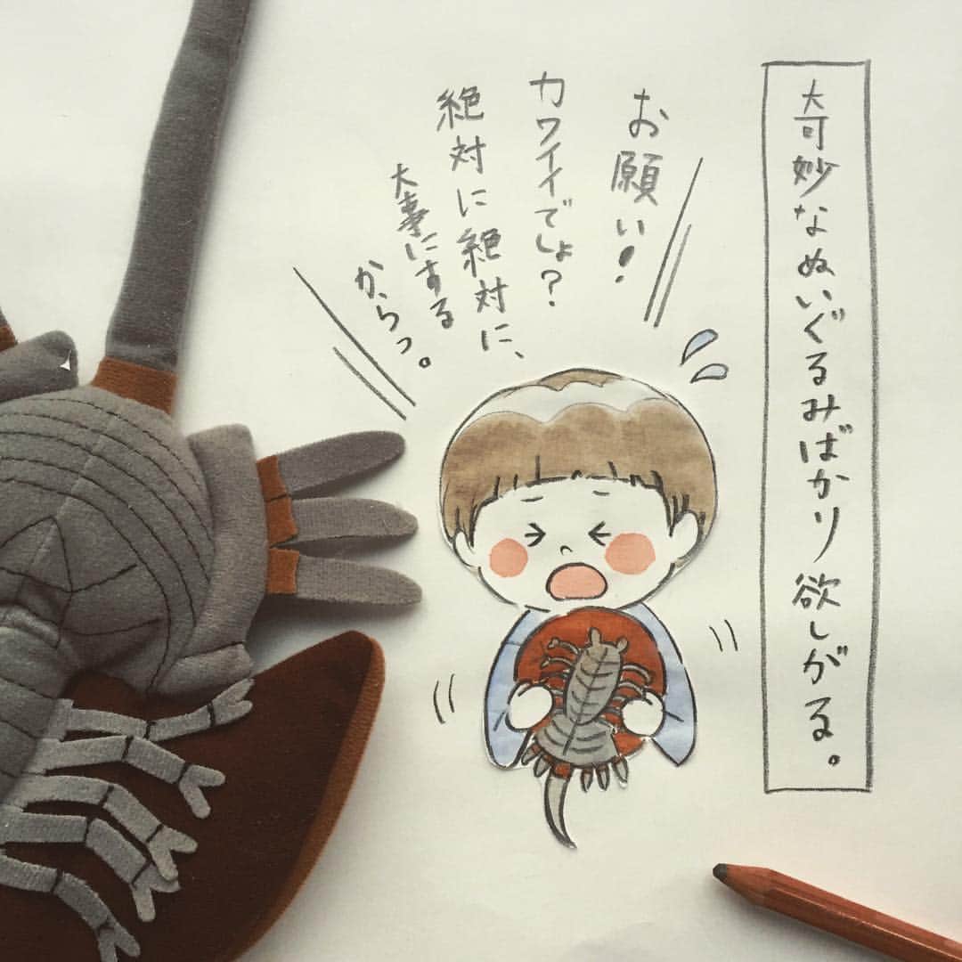 Hamayuさんのインスタグラム写真 Hamayuinstagram カブトガニのぬいぐるみ 力説されると段々可愛く見えてきます カブトガニ ぬいぐるみ 足がリアル ミュージアムショップ おねだり 絶滅危惧種 カワイイ 子育てあるある 子育て 小学生 男の子 男の子ママ Baby