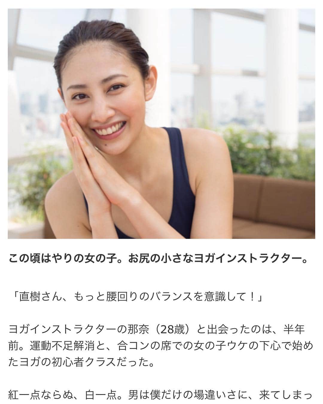 島村まみのインスタグラム：「「東京カレンダー」 木曜ドラマ 33歳独身突如モテキ到来！  ヨガインストラクター那奈役で出演しております😁 面白いストーリーなので読んでみて下さい😁  #東京カレンダー#不動産#伊藤忠都市開発#東京マンション  https://tokyo-calendar.jp/article/6349」