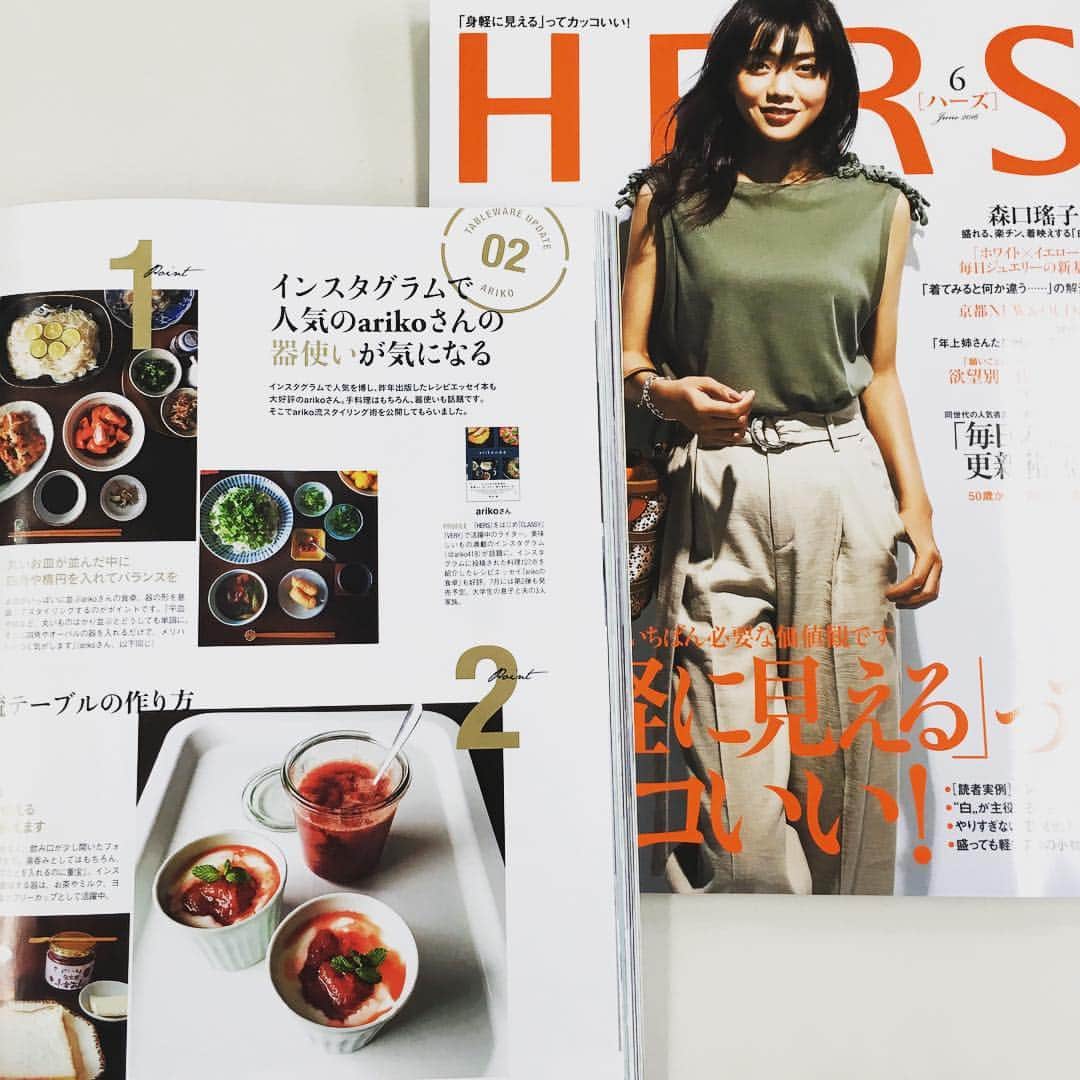 志摩有子さんのインスタグラム写真 - (志摩有子Instagram)「本日発売のHERS6月号。表紙のディレクションに加えて、中ページで私の愛用している食器の企画を取り上げてもらってます。器情報も満載なので、ぜひ！ご覧ください🙇 表紙もマエノリさん @maenorichang の健康美に映えるオレンジとカーキの夏っぽいコーディネートが気に入っています。 #hersmagazine  @hers_web #my_work #cover #arikoの食卓 #arikoの食器」5月12日 17時08分 - ariko418
