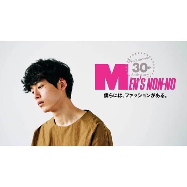 坂口健太郎のインスタグラム：「30周年だよ、メンズノンノ、  30年ってすごいよ、先輩だよ。  これからも、変わらず、変わり続ける雑誌であると思うよ。  原宿、代官山のポスター今日までらしい。 私も見たいから見たら教えてくらさい。」