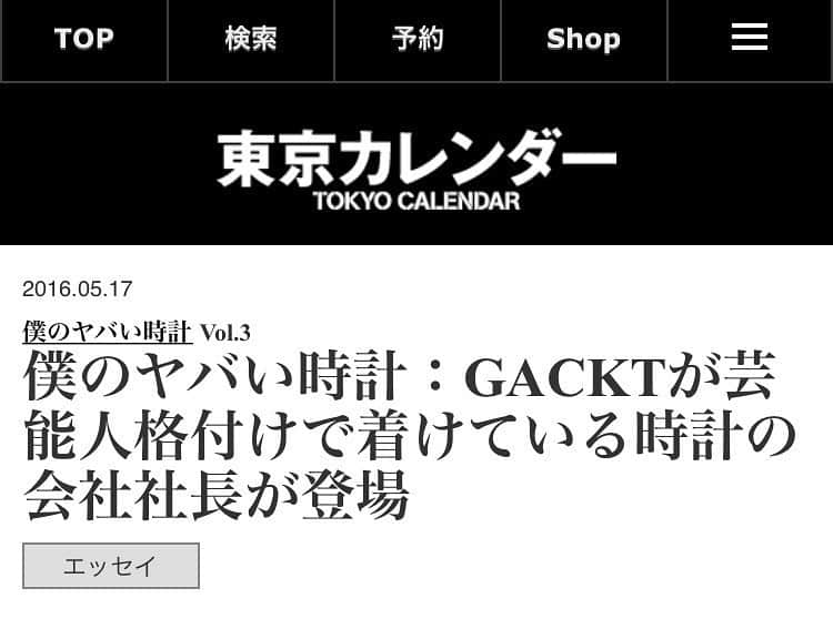 中野猛さんのインスタグラム写真 - (中野猛Instagram)「中野が記事になったのでヨロシク！ 僕のヤバい時計：GACKTが芸能人格付けで着けている時計の会社社長が登場 tokyo-calendar.jp/article/6536  #東京カレンダー #VARTIX」5月17日 10時05分 - takeshi__nakano