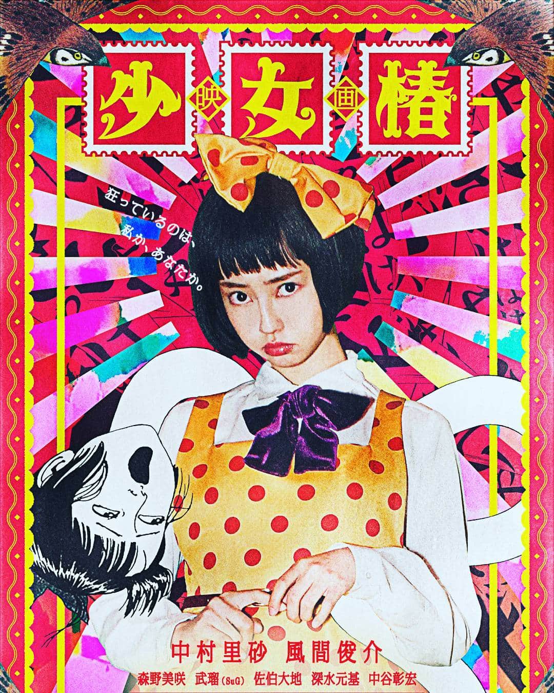 仲田博喜のインスタグラム：「明日から公開の映画『少女椿』に王様役で出演します。 少しですが、よかったらチェックしてみてね！  #映画 #少女椿 #出演 #中村里砂 #風間俊介 #SuG」