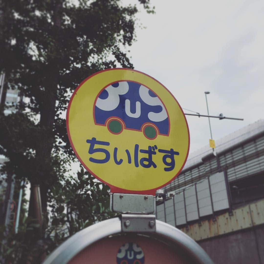 高岡早紀 さんのインスタグラム写真 - (高岡早紀 Instagram)「ちいばすに乗って、ちょっとそこまで。。」6月19日 10時29分 - saki_takaoka