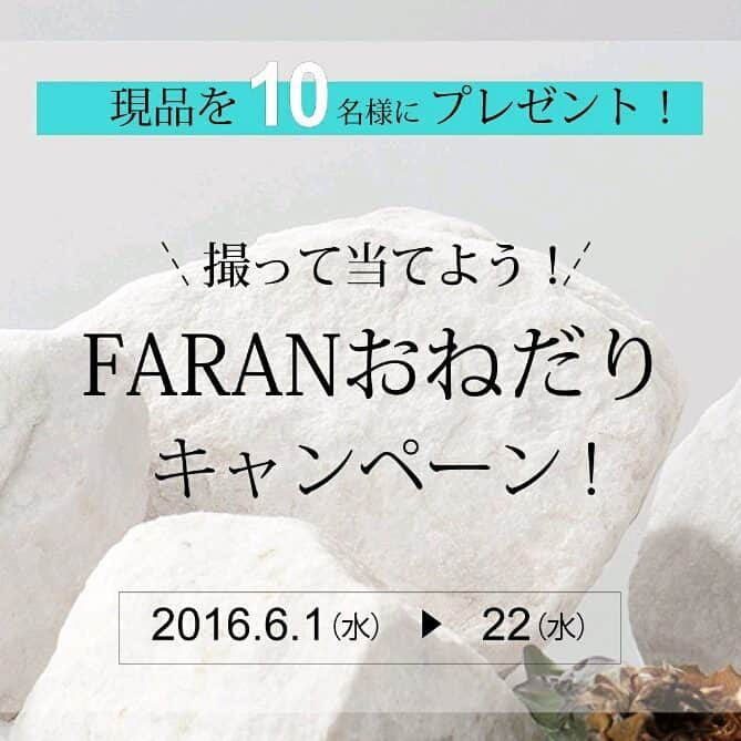 faran japanさんのインスタグラム写真 - (faran japanInstagram)「いよいよあと3日！FARAN公式サイトリニューアル記念＜撮って当てよう！FARANおねだりキャンペーン＞は、いよいよ今週22日(水)まで！@faran_jpをフォローしたら公式サイトへGo！抽選で10名様におねだり現品プレゼントさせていただきます。 【1】サイトより欲しいアイテム画像をスクリーンショット撮影 【2】必須タグと欲しい想いを一言を添え、@faran_jpをタグづけして投稿で応募完了  必須タグ⇒#FARAN #砂漠生まれのオーガニックコスメ 公式サイト⇒http://www.faran-cosmetic.jp/ ※公開アカウントのみ受け付けます ※1回1商品に限り、お一人様何回でもご応募可能。応募数に応じて当選率がUPします♪また、インスタとツイッターの両アカウントで応募すれば、当選率が2倍！  #FARAN #砂漠生まれのオーガニックコスメ #おねだりキャンペーン #プレゼント企画 #オーガニックコスメ #ナチュラルコスメ #Organic #Natural」6月20日 15時59分 - faran_jp