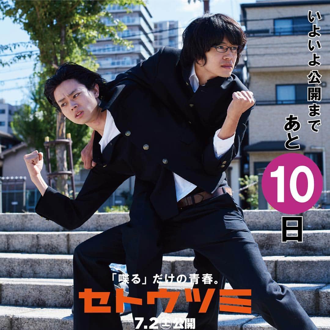 映画「セトウツミ」のインスタグラム