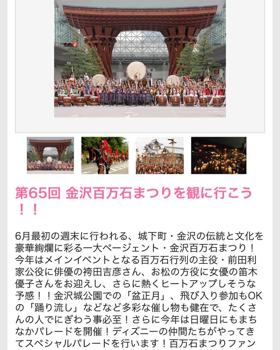 笛木優子のインスタグラム：「お知らせ💟 今週末に金沢で伝統的なお祭り、百万石祭りが3-5日、開催されます！  私は４日の百万石行列でお松の方を演じさせてもらいます(*^_^*) 素晴らしいお祭りに参加することが出来、とてもうれしいです。今からすごく楽しみです（≧∇≦） どうか、晴れますように☀️ お近くの方は、ぜひ見に来てくださいませ！  http://100mangoku.net #金沢#百万石#百万石祭り」