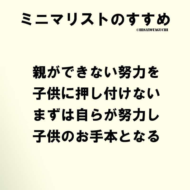 yumekanauさんのインスタグラム写真 - (yumekanauInstagram)「子供に押し付けない  #ポエム#詩 #歌 #子供＃こども #シンプルライフ #ミニマリストのすすめ #持たない暮らし#幸福#幸せ #自己啓発#ミニマリスト  #ミニマリズム  #家族  #努力 #丁寧な暮らし#教育 #子育て #名言#日本語#日本語勉強」6月5日 18時50分 - yumekanau2