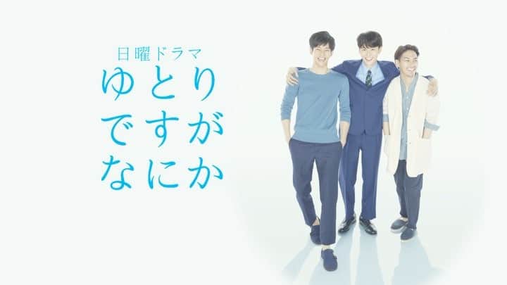 のインスタグラム：「スペシャル映像を公開🎬 「最終回直前SP Part①編」 必見✨【坂間正和】のおさらいです❗️ #ゆとり #坂間正和」