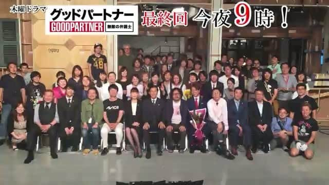 グッドパートナー 無敵の弁護士のインスタグラム：「よろしくお願いします！  #グッドパートナー #３０分後 #元気が出るドラマです」