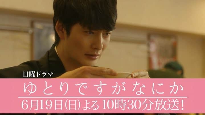 のインスタグラム：「スペシャル映像を公開🎬 「最終回直前SP Part③編」 第9話&最終回見どころ❗️ #ゆとり #坂間正和 #山路一豊 #道上まりぶ #遂に最終回」