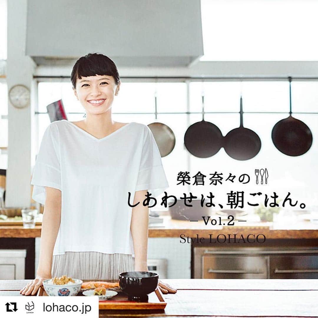 のインスタグラム：「本日更新されました(^ ^) 皆様に紹介する程、華やかな朝ごはんではないのですが…  それがいいんです(^ ^) 朝は基本の食事を丁寧に続けることが大事、だと思ってます。  みてね＼(^o^)／ #Repost @lohaco.jp with @repostapp ・・・ 2016.7.17更新しました。 「榮倉奈々のしあわせは、朝ごはん。」Vol.2 . LOHACOライフスタイル特別研究員に就任した榮倉さんが、いま一番興味を持っている「朝ごはん」をテーマにした連載を更新。 「私の朝ごはん」Vol.2は、榮倉さんがスムージーの後に食べているという定食をご紹介します。しあわせの秘訣がわかるかも？ . . ※プロフィールよりページリンク ※毎月7（ナナ）のつく日更新、次回は27日更新予定 . 今日も、ロハコで買ってます。 . . #榮倉奈々 #nanaeikura #eikuranana #LOHACOライフスタイル研究員 #ライフスタイル研究員 #lifestyle #stylelohaco #しあわせは朝ごはん。 #朝ごはん #朝ご飯 #朝定食 #定食 #和食#breakfast #happy #happytime #hideakihamada #濱田英明 #今日もロハコ #今日もロハコで買ってます。#ロハコ #くらし #暮らし #LOHACO #LOHACObyASKUL #日用品ネット通販 #ASKUL #アスクル」