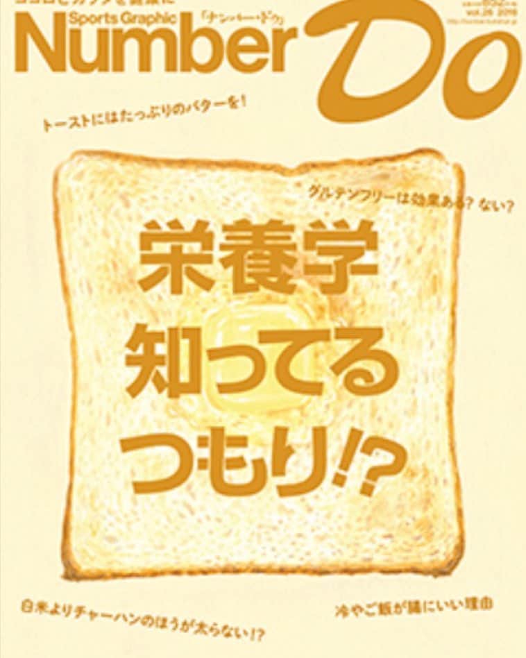 久保田智子のインスタグラム：「『Number Do』最新号に短いコラムを寄稿しています。お時間ありましたら、ぜひ。#numberdo #文藝春秋」