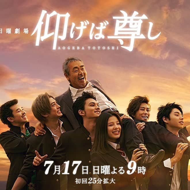 のインスタグラム：「番組ビジュアルが公開！放送開始日も7月17日(日)21時～に決定、初回は25分拡大です！  #仰げば尊し #TBS #日曜劇場 #ビジュアル #寺尾聰 #多部未華子 #真剣佑 #村上虹郎 #石井杏奈 #北村匠海 #太賀 #佐野岳」