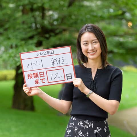 テレ朝newsさんのインスタグラム写真 - (テレ朝newsInstagram)「投票日まで、あと12日！ http://www.tv-asahi.co.jp/senkyo/ #参院選 #Election #選挙に行こう #テレビ朝日 #選挙ステーション #vote #follow #TVASAHI #小川彩佳」6月28日 12時38分 - tv_asahi_news