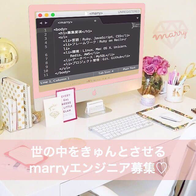 プレ花嫁の結婚式準備サイト marry【マリー】さんのインスタグラム写真 - (プレ花嫁の結婚式準備サイト marry【マリー】Instagram)「◌ ❁˚ marry初の、正社員募集をします💓 marryで働きたいエンジニアさん、 いらっしゃいませんか？？💫 * 🌷こんな人がぴったりです🌷 🌟ブライダルが好き 🌟女性向けのサービスが好き 🌟ユーザーファーストで開発したい 🌟Webサービスが好き 🌟marryが好き * 🌷開発環境🌷 言語:Ruby、JavaScript、SCSS フレームワーク：Ruby on Rails(4.2) JavaScript周り：JQuery、ES2015(ES6) インフラ：AWS サーバサイド環境：Linux、Unicorn、Redis データベース：MySQL プロジェクト管理：Git、Github その他：New Relic ＊Slackにてコミュニケーションをとっています。 * 雇用条件など詳しくは、 marryの最新記事をご覧ください✨ 「働きたい！」「気になる！」という方は 是非気軽にご応募ください💓 まずはお話しましょう🌸 DMからのご応募でも大丈夫です📮 * エンジニアのお友達がいる方は、 宣伝のお手伝いをもらえると嬉しいので、 リグラム・リポスト大歓迎です✨ * marryをもっと良いサイトに出来るように 応援してください💓💫 よろしくお願いします💎 marry代表 津崎春乃 @haruno45 ◌ ❁˚ #marryxoxo#エンジニア#WEBエンジニア#プレ花嫁#卒花#転職#求人#エンジニア募集#RubyonRails#AWS#Github#JavaScript」6月28日 17時45分 - marryxoxo_wd