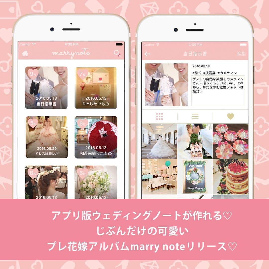 プレ花嫁の結婚式準備サイト marry【マリー】さんのインスタグラム写真 - (プレ花嫁の結婚式準備サイト marry【マリー】Instagram)「◌ ❁˚ お待たせいたしました💖 遂に、marryのiPhoneアプリが出来ました🌟 * 『#marrynote(マリーノート)』というアプリです🌷💫 👉『marry』でApp Store検索してください🌸 * marry noteは、結婚式準備の思い出や記録を ぜーーーーんぶストックしておける、 自分だけで見て楽しむ 結婚式準備専用アルバムアプリです。 * 結婚式準備中って、 式場見学や小物のお買い物、 ドレス試着やアイデア探しなど たくさんの写真でカメラロールが ごっちゃごちゃになりませんか？？ * marry noteを使えば、 例えばこんな感じでアプリ内で 写真を整理できます✨ * 《marry noteで作るアルバム例》 🌟式場見学A（7月1日） 🌟式場見学B（7月6日） 🌟式場見学C（7月12日） 🌟ドレス試着A（着ないシリーズばかり） 🌟ドレス試着B(迷い中2着) 🌟カラードレス試着A(16日に行く時に着たい候補） 🌟招待状デザイン候補 🌟撮りたい写真候補（前撮り） 🌟撮りたい写真候補（当日挙式） ....などなど💖 * 今まで紙と鉛筆で作っていた #ウェディングノート の中のアイデアも記録も全部、 marryのアプリで管理できちゃうんです🐰💖 * 結婚式準備中の#プレ花嫁 さんも 当日の写真データでいっぱいの#卒花 さんも ぜひ使って欲しい便利アプリを作りました💎💫 ウェディングの写真の整理は marry noteでしちゃいましょう✨ * そして、marry noteのサンプル写真は #marryアプリ掲載応募 から選ばせていただきました💖 3700件を超えるご応募、 本当にありがとうございました❤️ 素敵なお写真ばかりで本当に どれを紹介させていただくか 選ぶのが大変でした💦💦 * marryはこれからも プレ花嫁さんと卒花さんを応援します💖 幸せで可愛い、 きゅんとする毎日を送りましょう🌷💫💎 2016.06.29 marry代表 津崎春乃 @haruno45 ◌ ❁˚ #marryアプリ#iphoneアプリ#アプリリリース#ウェディング#ブライダル#結婚式準備#アルバムアプリ#アルバム#ウェディングフォト#前撮り#後撮り#写真整理#marryxoxo」6月29日 17時49分 - marryxoxo_wd