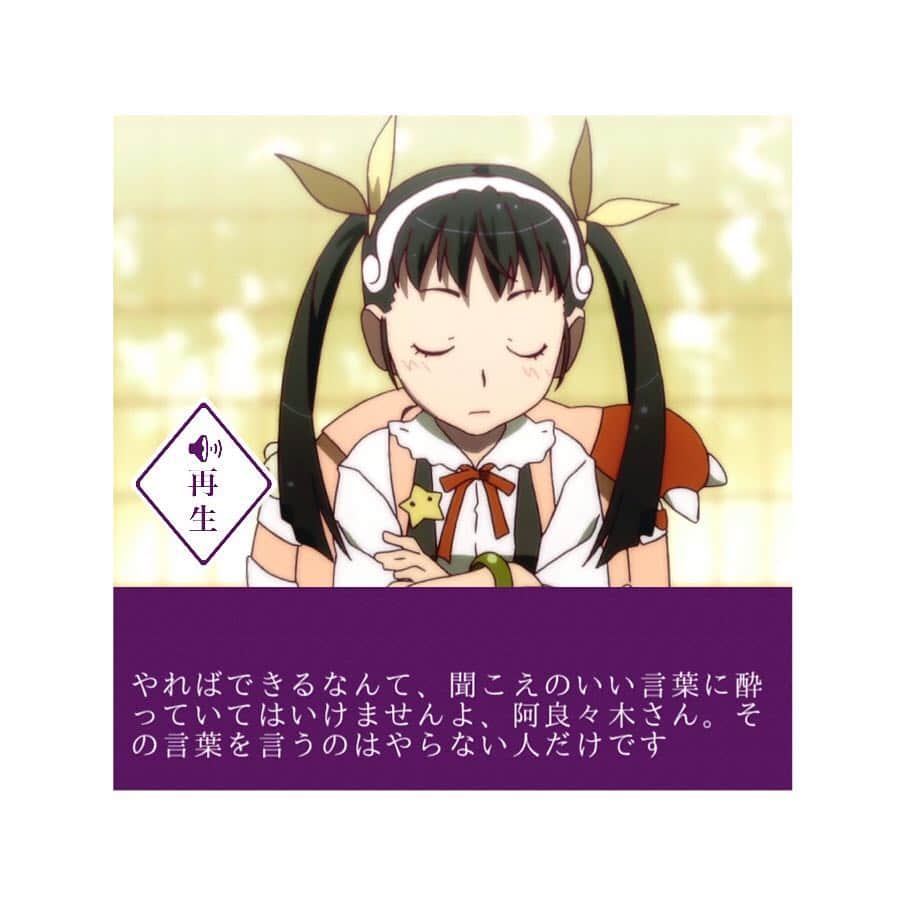 桜めいさんのインスタグラム写真 桜めいinstagram 間違いないっす 真宵パイセン 染みるお言葉 八九寺真宵 はちくじまよいって読むのよ 化物語 アニメや漫画の名言を馬鹿にしちゃいけないよ 6月30日 10時45分 Mei 0406