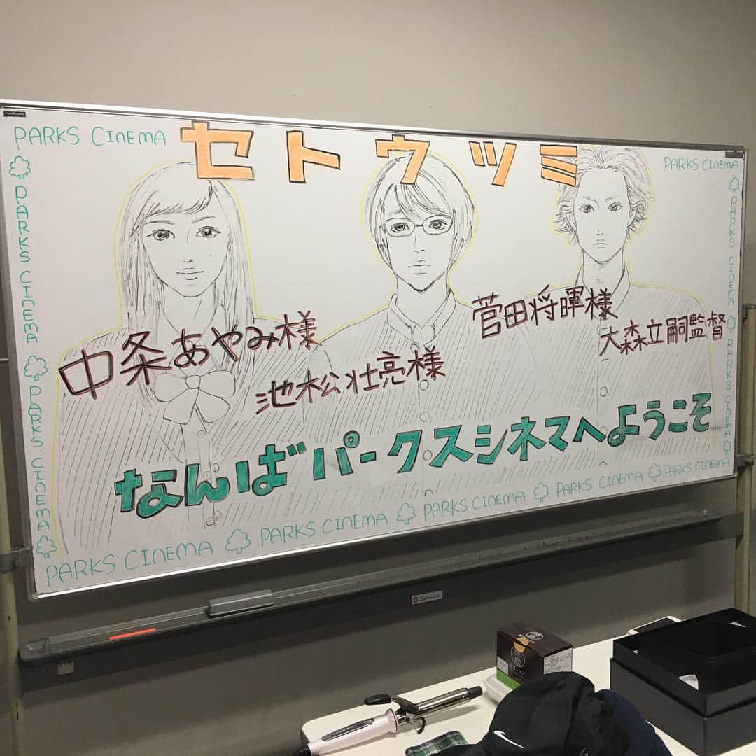 映画「セトウツミ」のインスタグラム：「セトウツミ なんばパークスシネマ 控室のホワイトボード」
