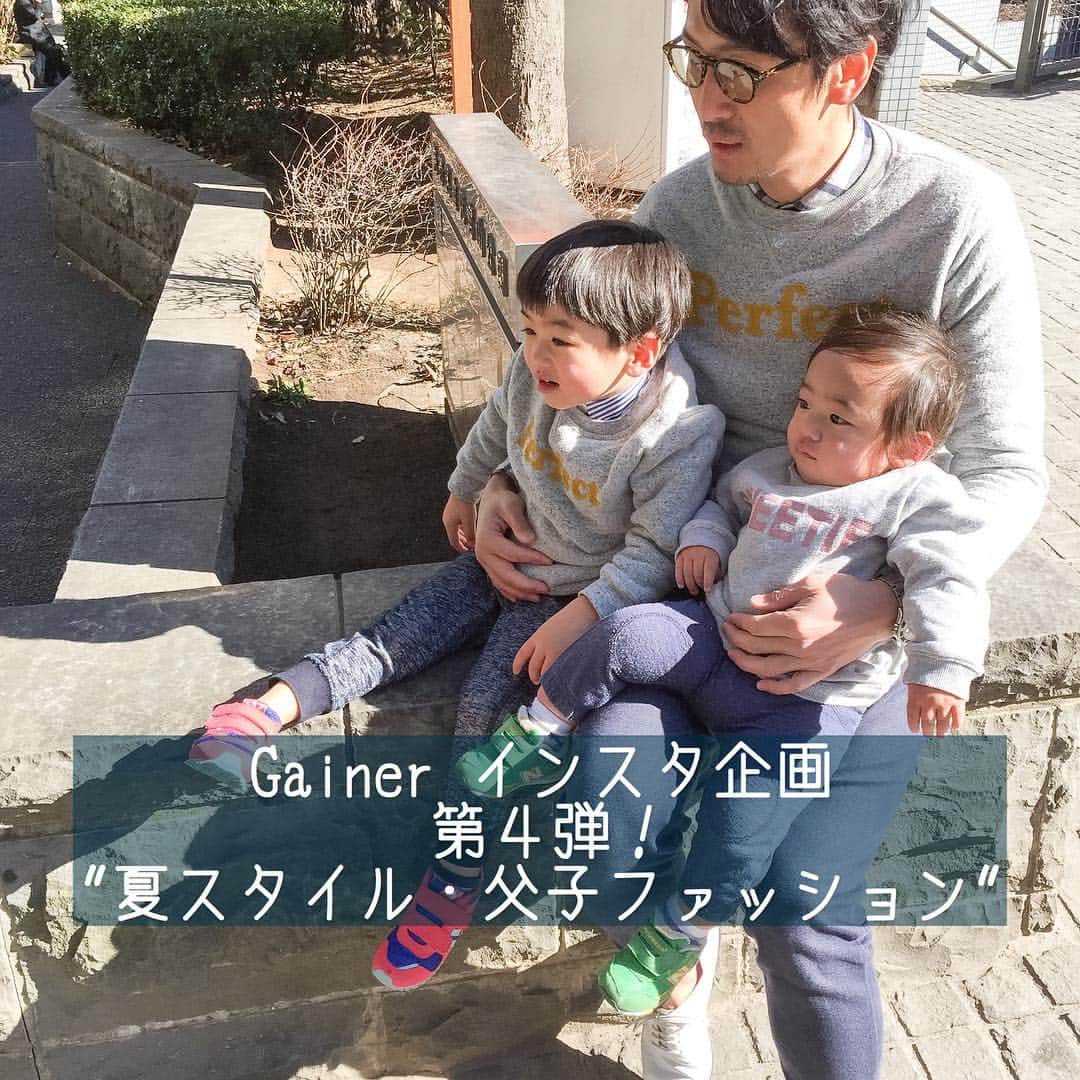 Gainerのインスタグラム：「Gainerインスタ企画第４弾がスタート！ テーマは "夏スタイル・父子ファッション" ・ 本格的に暑くなってきました夏を乗り越える父子ファッションを、#gainer_mag をつけて投稿してください！  もちろんリンクコーデじゃなくても、OKです🌴 ・ たくさんのご投稿、お待ちしております😊 ・ #gainer_mag ・ #ootd_kob #リンクファッション #リンクコーデ #親子コーデ #親子リンク #パパ #パパと娘 #パパと息子 #コーデ #今日のコーデ」