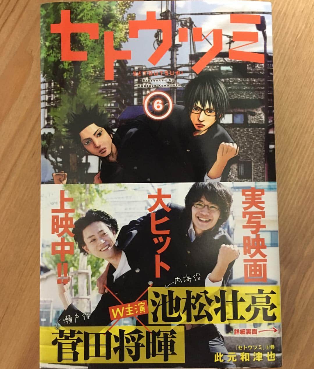 映画「セトウツミ」のインスタグラム：「セトウツミ 最新6巻 本日発売」