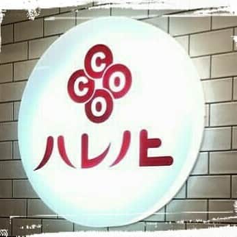 cocaconoのインスタグラム：「COCACONO専門店(ココ)ハレノヒ池袋パルコ店オープン！ 初日からお越しいただいた皆さま、応援していただいた皆さま、ありがとうございます！ 明日も元気にお待ちしております！ produced by @yaca_tokyo  #cocacono #コカコーノ #ビューティーポタージュ #ハレノヒ #ダイエット #美容 #美肌 #グルテンフリー #ポタージュ #スープ #ランチ #池袋 #とうもろこし #yacatokyo  http://harenohi.jp/cocacono http://tabelog.com/tokyo/A1305/A130501/13135365/」