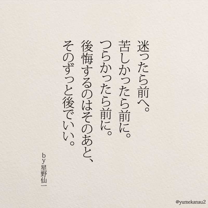 Yumekanauさんのインスタグラム写真 Yumekanauinstagram 代からの自分を強くするあかさたなはまやらわの法則 で掲載できなかった言葉 勉強垢 勉強垢さんと繋がりたい レッツゴーカク ジュクキチ 受験 迷い ポエム 詩 星野仙一 就活 自己啓発 野球