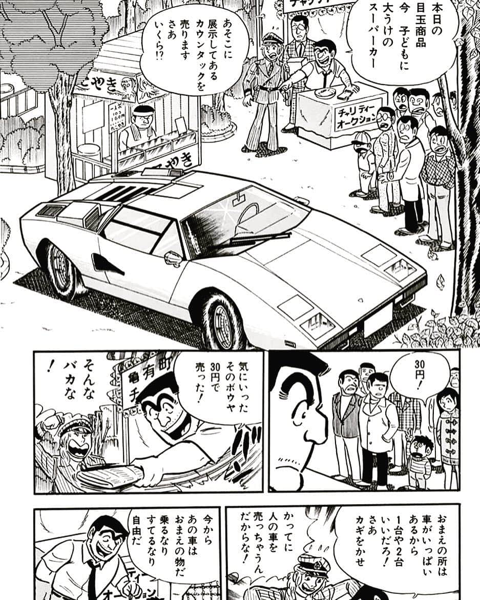 犬づかまさおさんのインスタグラム写真 犬づかまさおinstagram こち亀名言ツイート 第7巻6話 今からあの車はお前の物だ 乗るなり捨てるなり自由だ カウンタック30円は自由すぎるよ こち亀 ジャンプ カウンタック 7月19日 18時59分 Masaoradio