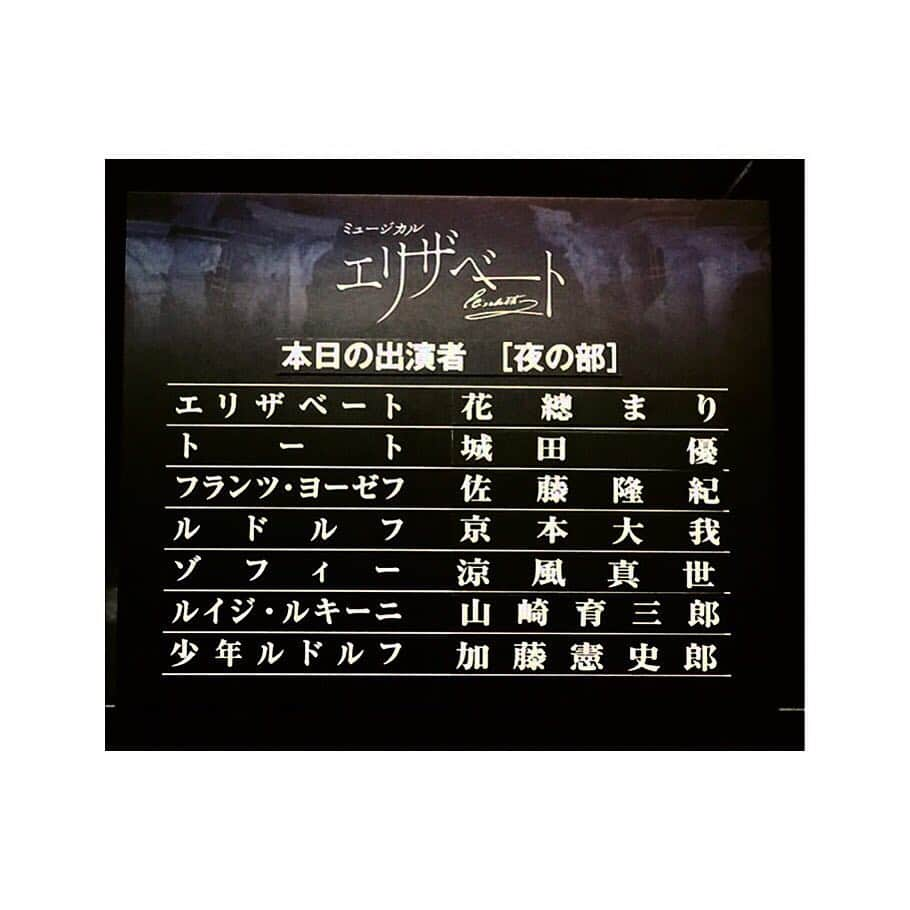 吉田奈央さんのインスタグラム写真 - (吉田奈央Instagram)「先日、大大大好きな！！！ エリザベートを観劇しました💕  花總まりさんがとっても美しくて、幼少期から暗殺される60 歳まで見事に演じられていて、本当に素晴らしかったです✨✨ 当分はエリザベートモードです♪ #エリザベート#Elizabeth#帝国劇場#imperialtheater#花總まり#城田優#佐藤隆紀#京本大我#涼風真世#山崎育三郎#加藤憲史郎#ミュージカルを広め隊」7月23日 11時53分 - naoyoshida0903