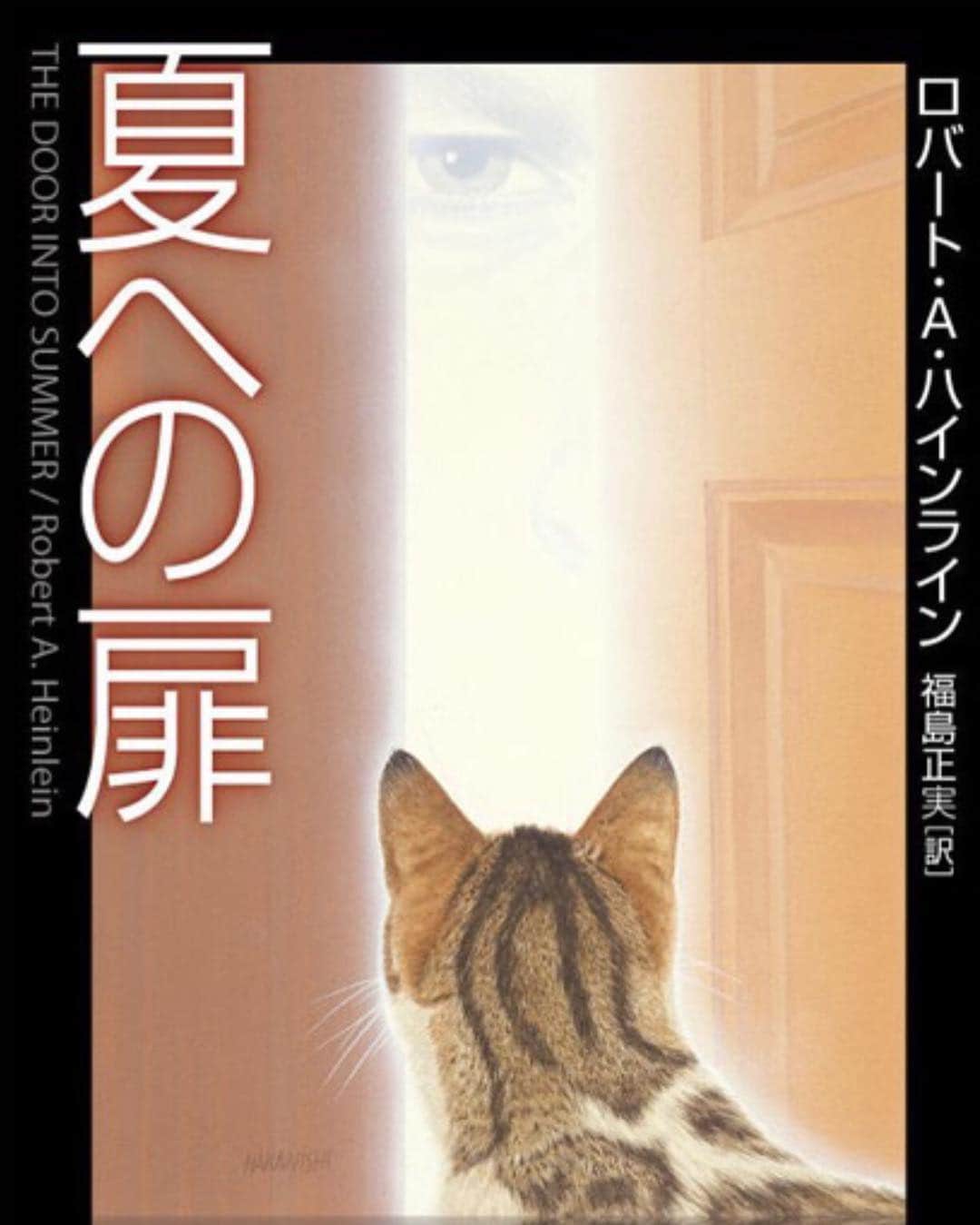 桂のインスタグラム：「ラジオから『夏への扉』が流れてくる。 難波弘之ではなく、山下達郎の『夏への扉』。 あきらめてしまうには まだ早過ぎる 扉の鍵を見つけよう もしか君今ここで やり直せなくても 淋しく生きる事はない  #thedoorintosummer #robertaheinlein #yamashitatatsuro #nambahiroyuki #tatsuroyamashita #hiroyukinamba #夏への扉 #ロバートaハインライン #山下達郎 #難波弘之 #心には冬景色輝く夏をつかまえよう」