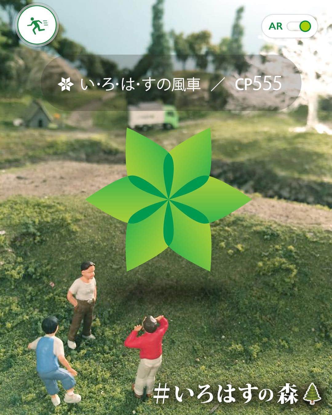 い･ろ･は･すのインスタグラム：「【 #いろはすの森 🌲通信】 い･ろ･は･すの森で、風車を発見!? . WEBにて「風車はどこにある?」キャンペーンを実施中！ まだの方はぜひ♪ http://www.i-lohas.jp/forest/explore/ ※@ilohas_jp アカウントトップのURLからもアクセスできます。」