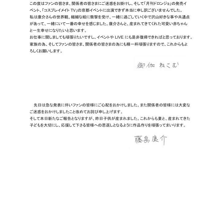 御伽ねこむのインスタグラム：「#お詫びと出産のご報告」