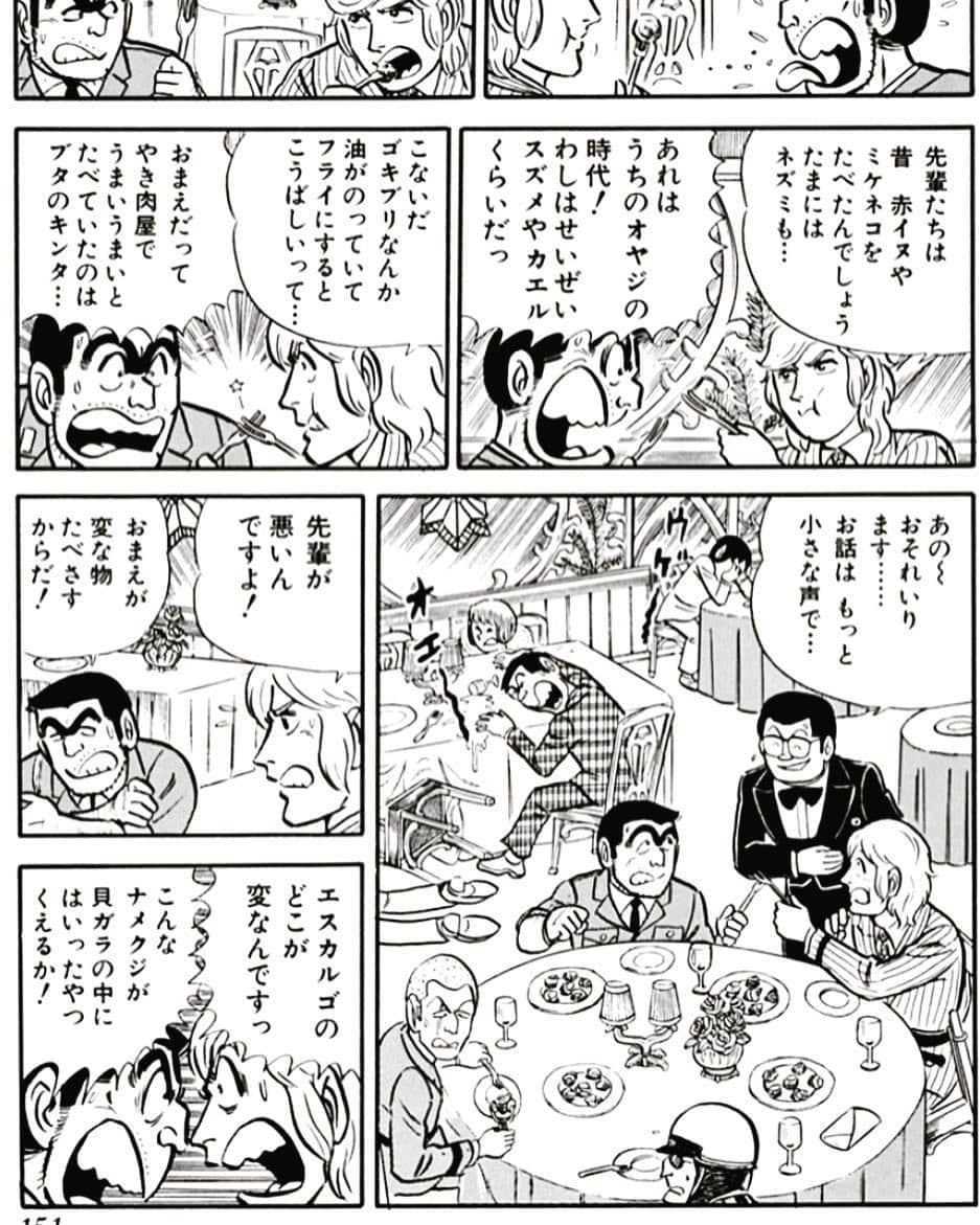 犬づかまさおさんのインスタグラム写真 犬づかまさおinstagram こち亀名言ツイート 第8巻8話 こんなナメクジが貝殻の中に入ったヤツ食えるか 同感ー オレもエスカルゴ無理ー 貝類はいけるのになぁ こち亀 ジャンプ エスカルゴ 貝殻 8月1日 15