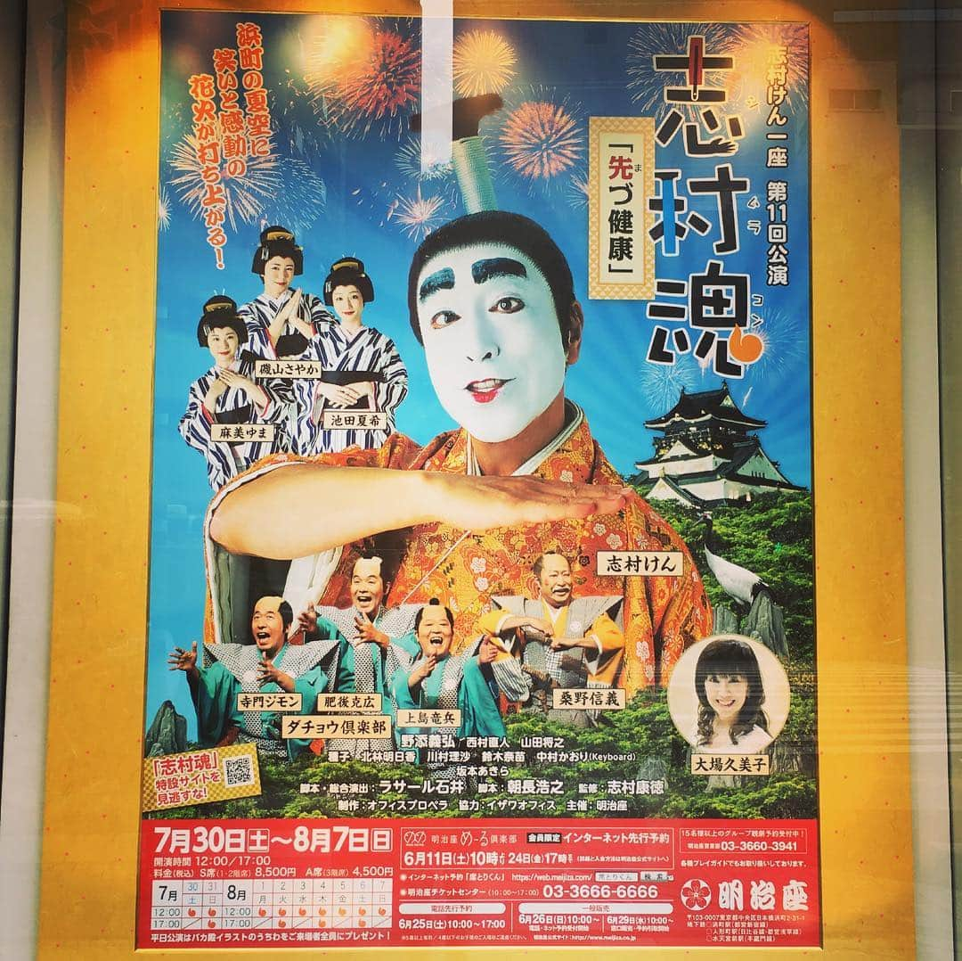 音月桂さんのインスタグラム写真 - (音月桂Instagram)「殿ぉぉぉ〜🏯 #志村魂 #明治座 #志村けん さん #いっぱい笑って幸せ #ひとみ婆ちゃんが好き #ちょんまげが少し懐かしい」8月3日 15時48分 - keiotozuki_official